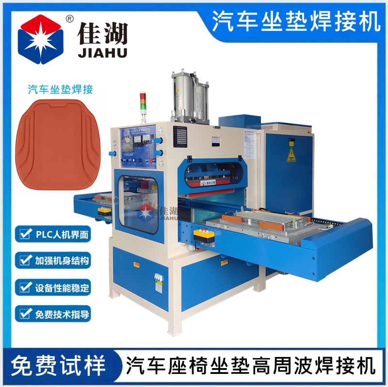 汽車座墊熱合機  高周波焊接熔斷機